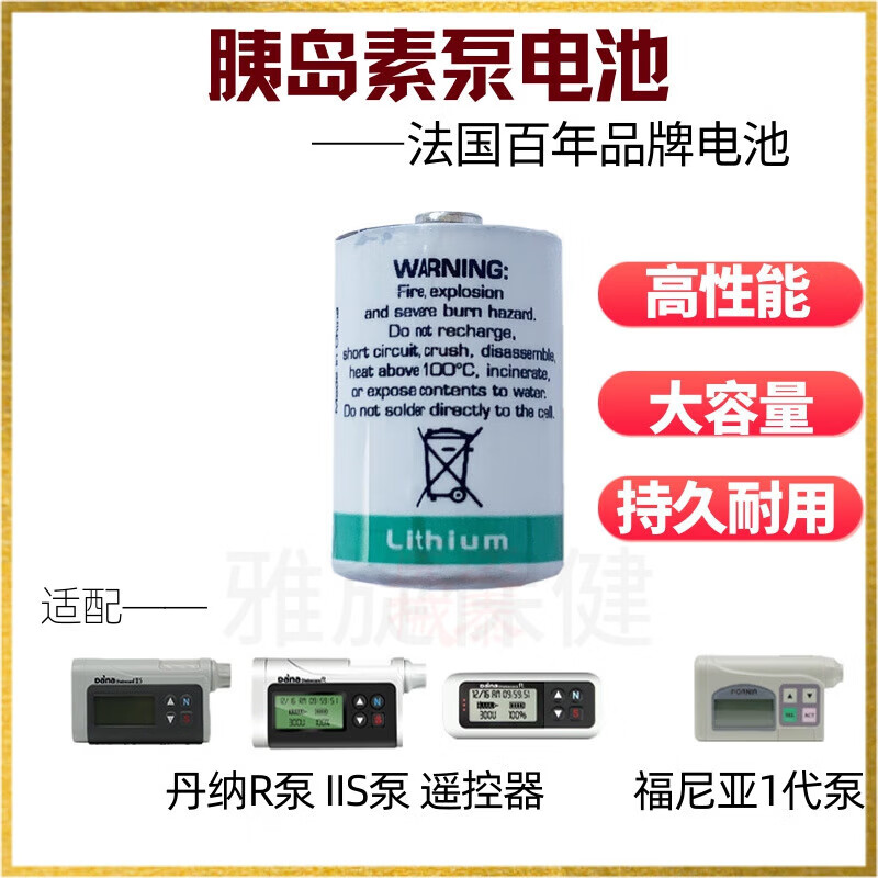 丹納泵DANA福尼亞泵FORNIA維凱WILLCARE胰島素泵電池注射泵 丹納泵，福尼亞1代泵電池-法國品牌質(zhì)量好
