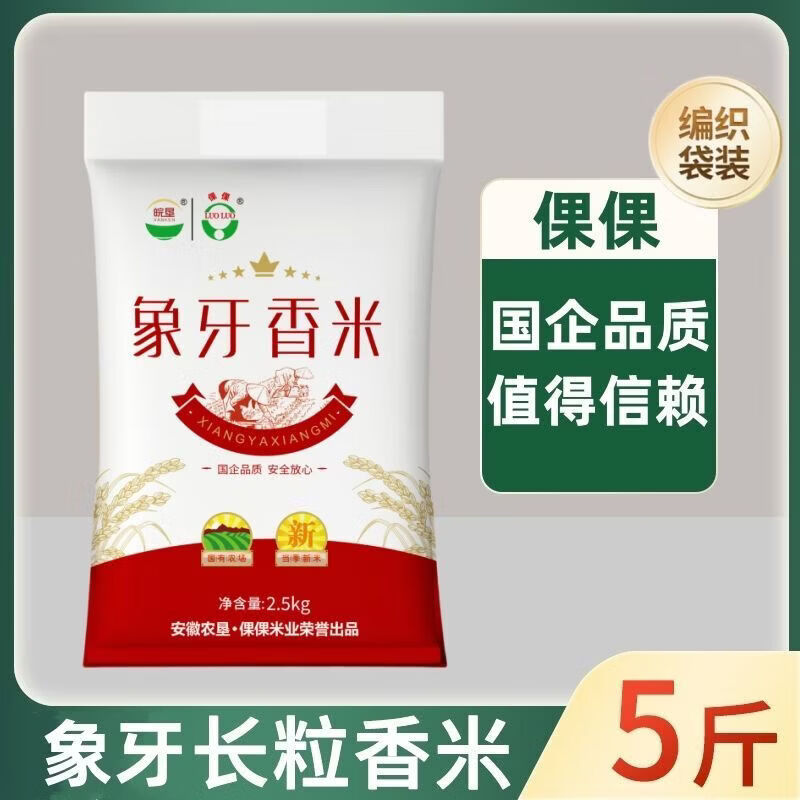 象牙米5斤晚稻香米长粒大米现磨农家丝苗米煲仔饭米蛋炒饭米 国有企业  假一赔十 倮倮-象牙米5斤