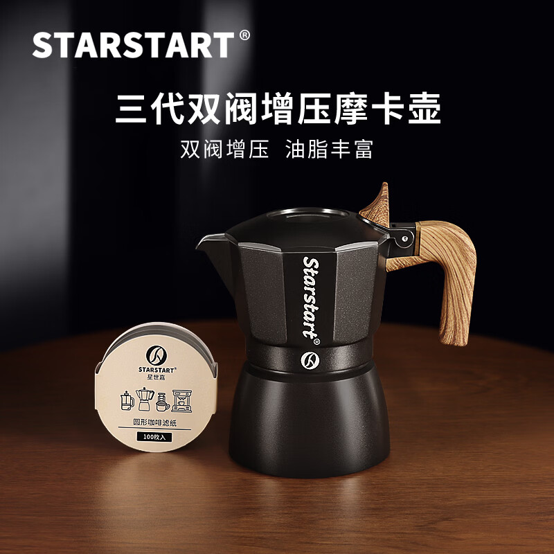 STAR-START双阀摩卡壶家用套装第三代增压小型煮咖啡壶意式浓缩萃取咖啡机 黑色摩卡壶 双阀 【2件套】滤纸