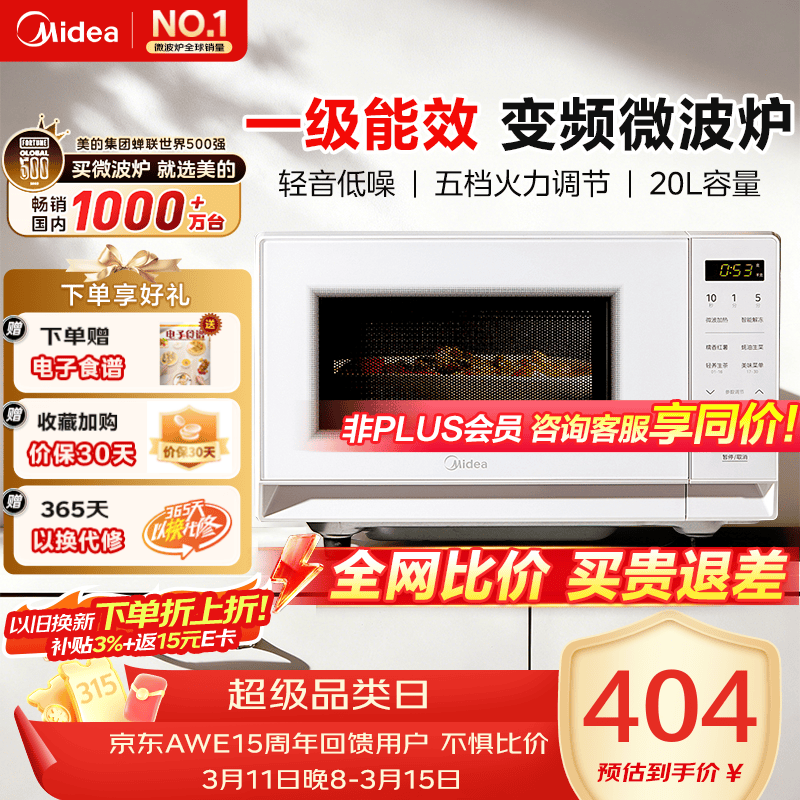 ���ģ�Midea��΢��¯M204 һ����Ч��Ƶ΢�� ����С��΢��¯ ����ƽ��ʽ������������� ���ذ��� 20L���� 428.4Ԫ(������)