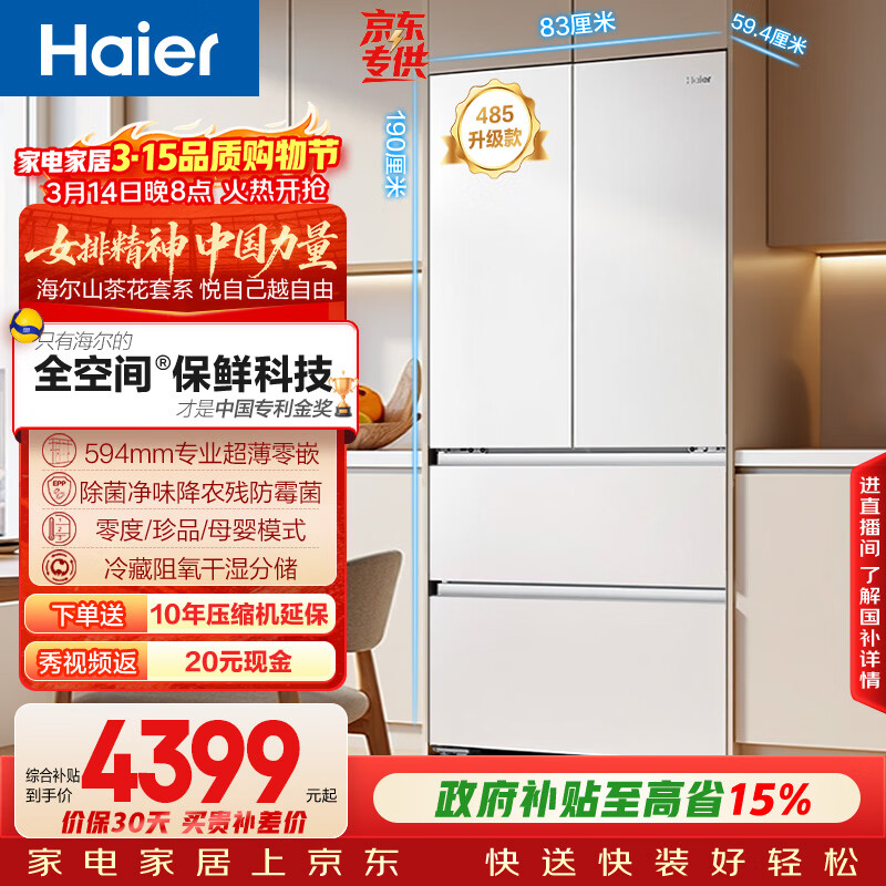 Haier/���� ɽ�軨2.0 510�� ��ʽ���� ���� BCD-510WGHFD1BWFU1 4070.89Ԫ