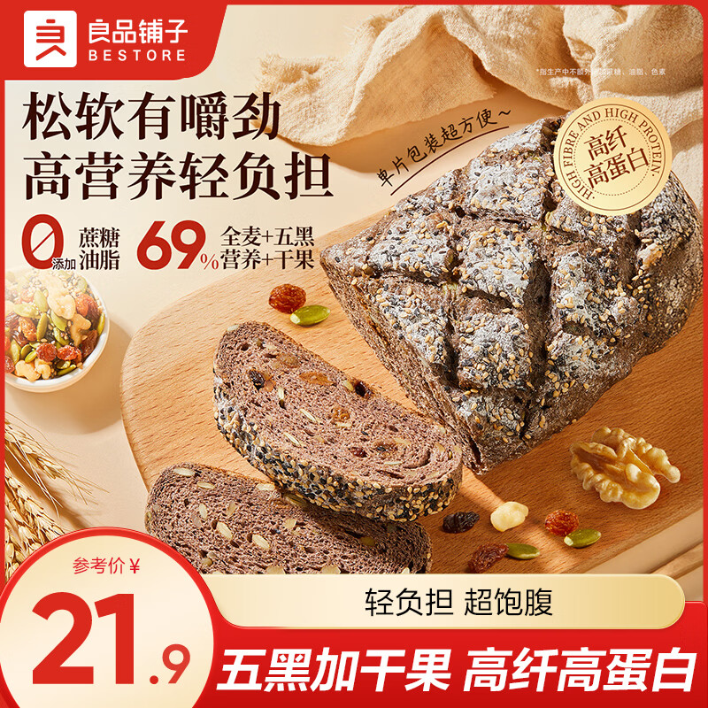 良品铺子全麦面包早餐吐司面包片三明治0蔗糖减脂代餐蛋糕零食面包整箱装 【含黑芝麻黑枸杞|约12包】五黑全麦面包498g .