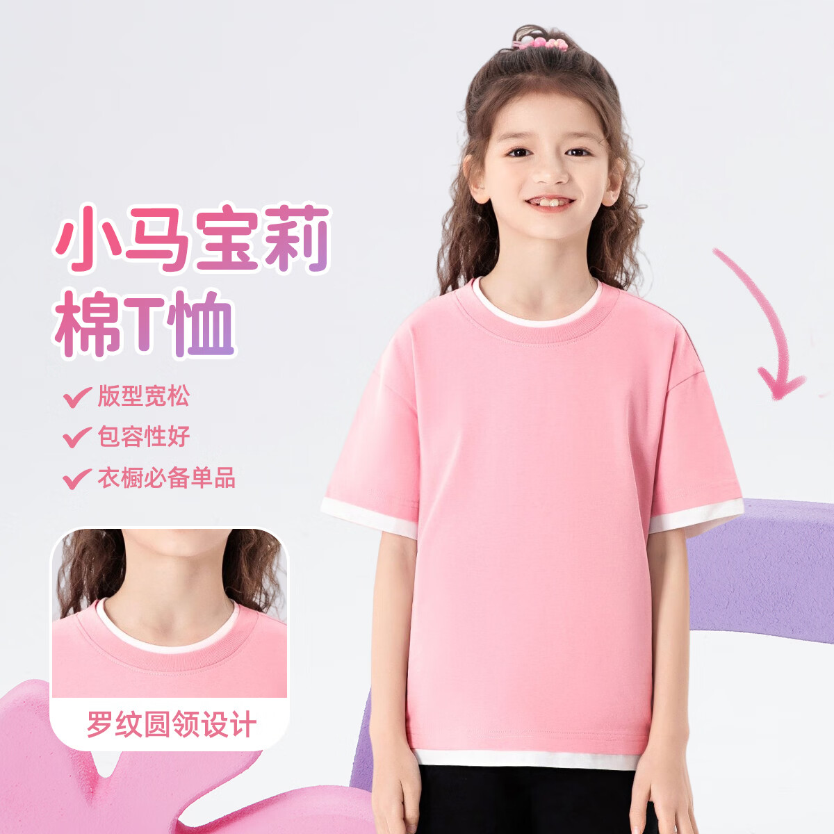 小马宝莉女童短袖t恤儿童假两件层次感上衣2026夏季新款百搭休闲运动衣 米白 云梦柔柔 150