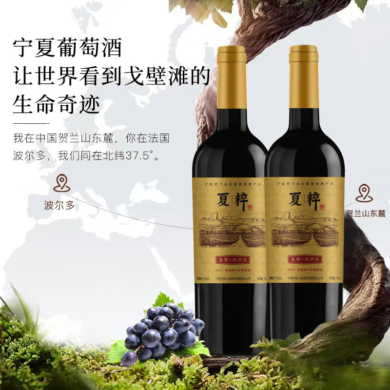 夏粹宁夏贺兰山东麓葡萄酒大师级赤霞珠红酒整箱干红葡萄酒14.5度 750ml*1瓶(尝鲜)
