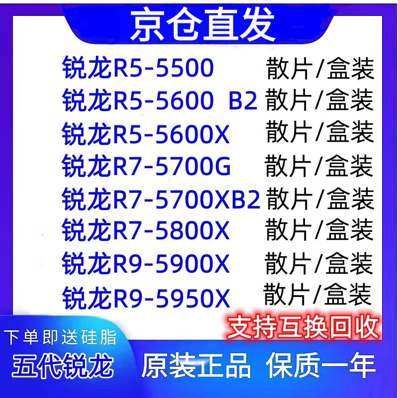 AMD  全新盒装 R5 CPU 5600X 5600G 5600 5500 R7 5700X3D 5800X R9 5900X 5950X拆机散片 锐龙R5-5500 全新质保