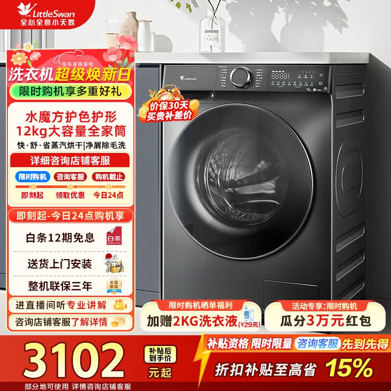 小天鹅（LittleSwan）滚筒洗衣机全自动家用 12公斤纯平水魔方带烘干洗烘一体 AI智投家电折扣补贴 TD120V618PLUS 洗烘一体