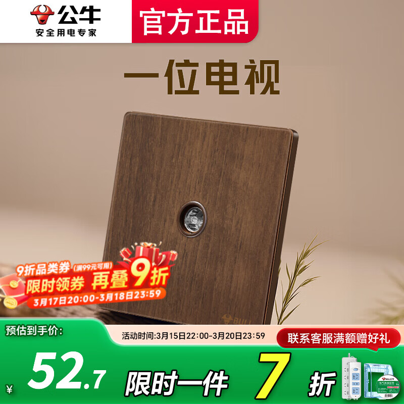 公牛（BULL）开关插座面板电视插座家用超薄拨杆G70胡桃木86型复古开关仿木纹 一位电视