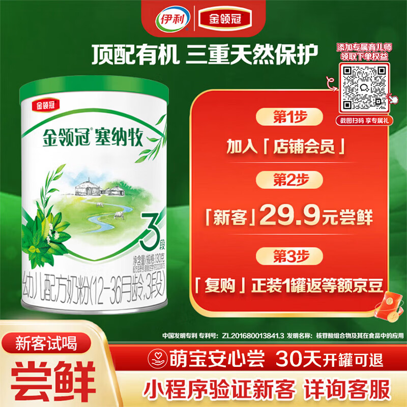 伊利金领冠塞纳牧【首款HMO】有机A2β-酪蛋白奶粉3段130g(12-36个月)