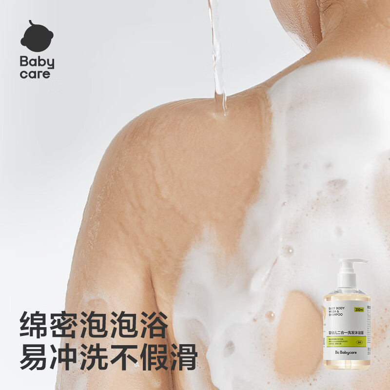 babycare婴幼儿洗发沐浴二合一山茶角鲨烷沐浴乳桃叶洗发水沐浴露 角鲨烷二合一 300ml*1瓶