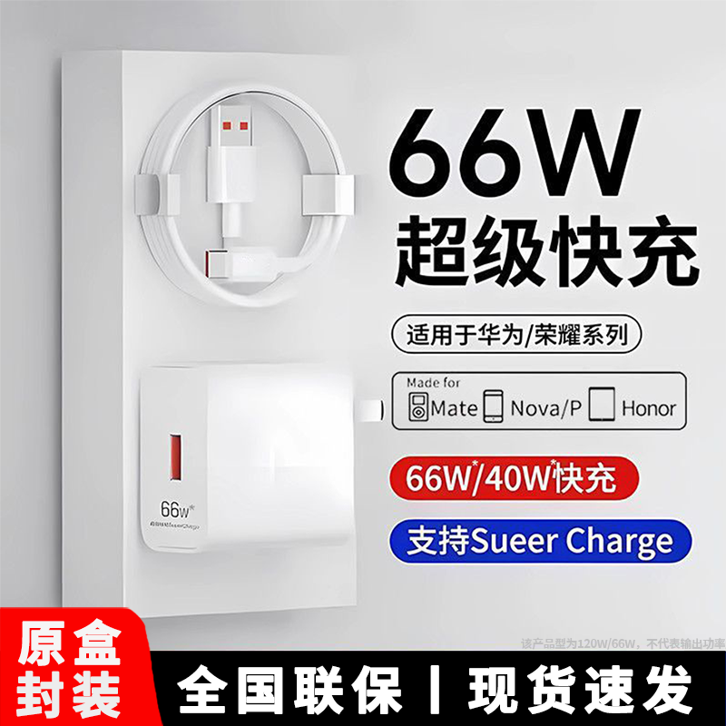 雄晟适用华为充电器66W超级快充插头mateP50pro/60pro荣耀速冲6A数据线安卓手机快充电线通用套装 2米套装【66W快充头+快充线】