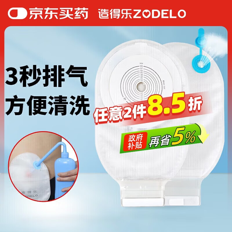 造得乐（ZODELO）一件式造口袋214512肛肠排气造瘘袋一次性便袋10片/盒 