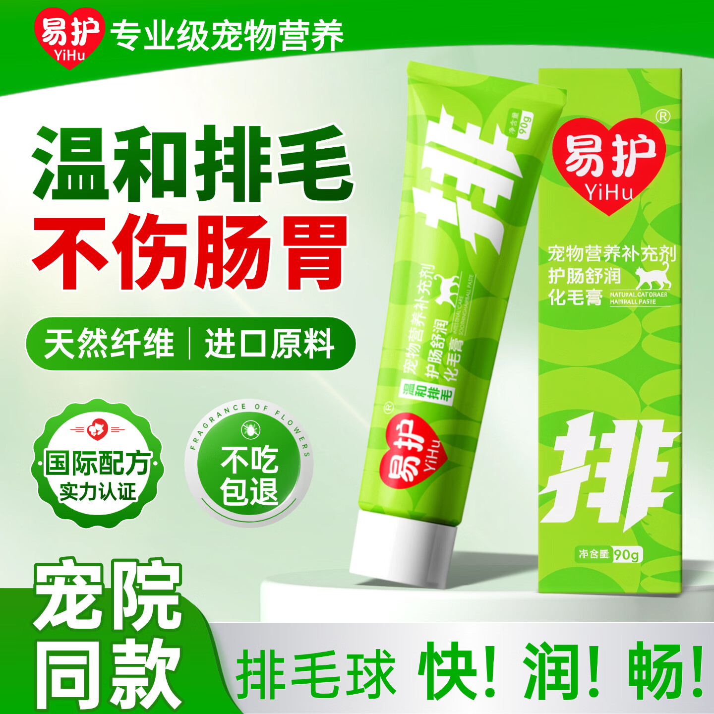 易护化毛膏猫咪专用排除毛球调理肠胃防吐毛去毛球排毛温和排毛猫草片 90g*1支 【排毛止吐】尝鲜