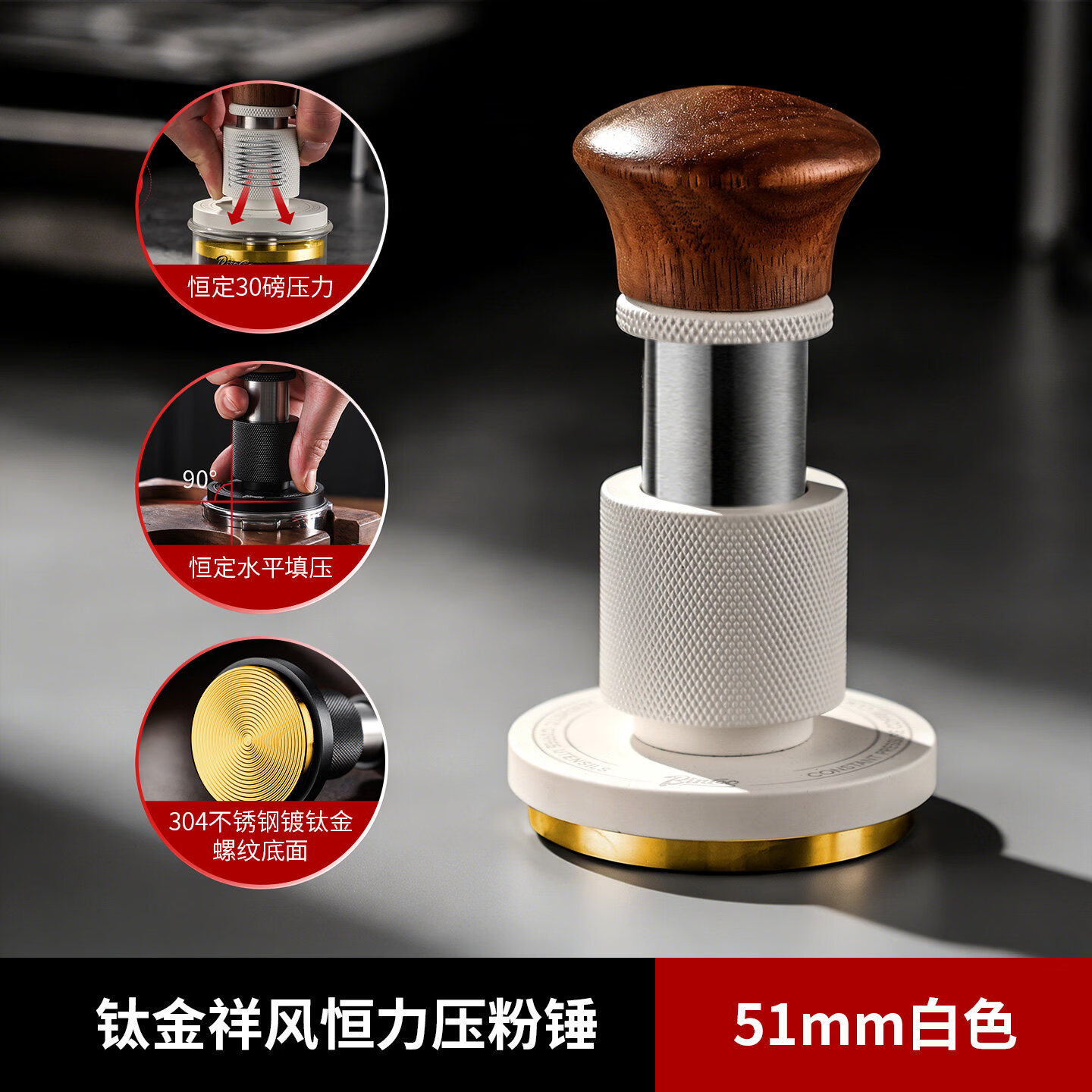 Bincoo恒力镀钛金咖啡压粉锤30磅冲击螺纹意式咖啡机配件压粉器具 白色压粉锤【镀钛螺纹底】 51mm