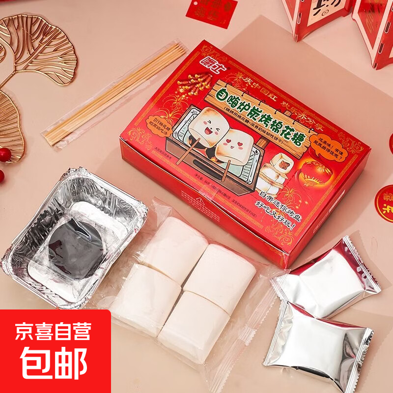 自嗨棉花糖牛轧糖DIY围炉炭烤煮茶爆款休闲儿童零食糖果玩具礼物 到手1盒 每盒含【1个果木炭+4个棉花糖+6根签子+4片饼干】