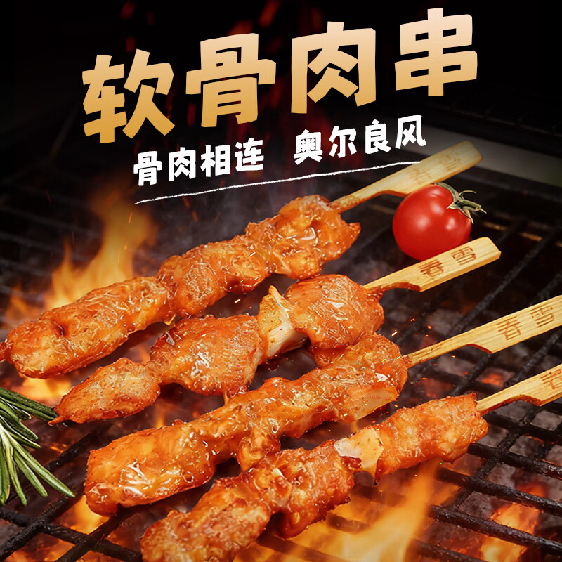 上鲜软骨肉串 1.52斤骨肉相连鸡脆骨掌中宝半成品空气炸锅宵夜