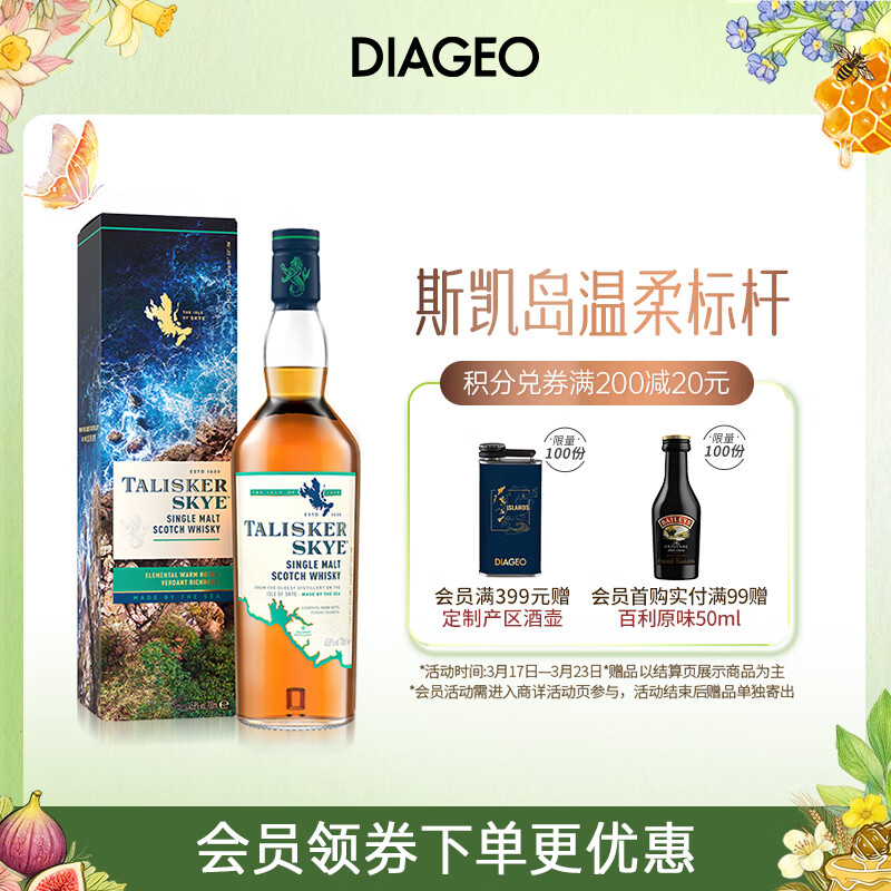 泰斯卡Skye 苏格兰单一麦芽威士忌洋酒 700ml 斯凯岛产区