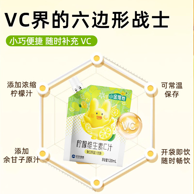 21金维他柠檬维生素C汁 复合果蔬汁饮料 儿童成人青少年营养饮品 临期 120ml*6袋