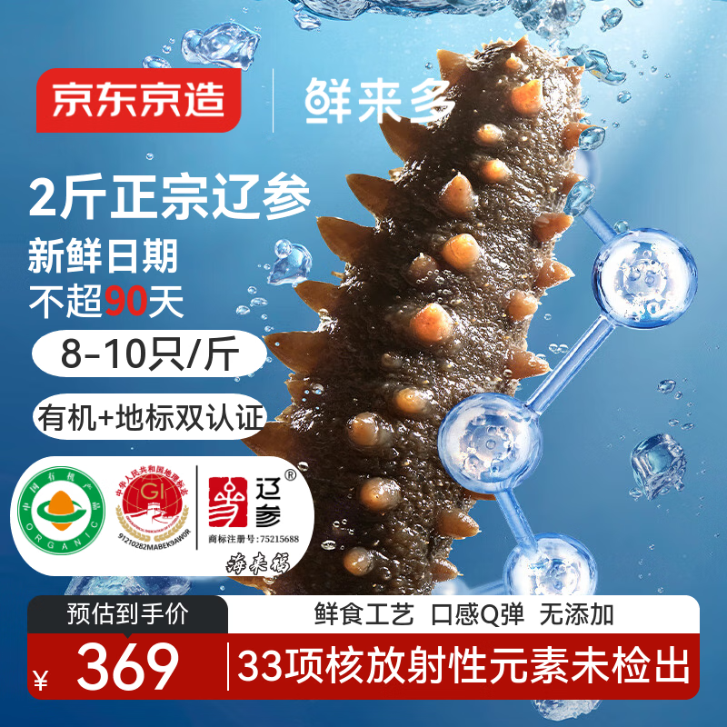 京东京造 鲜来多大连有机鲜食海参1kg 16-20只 固形物75%冷冻即食海参礼盒