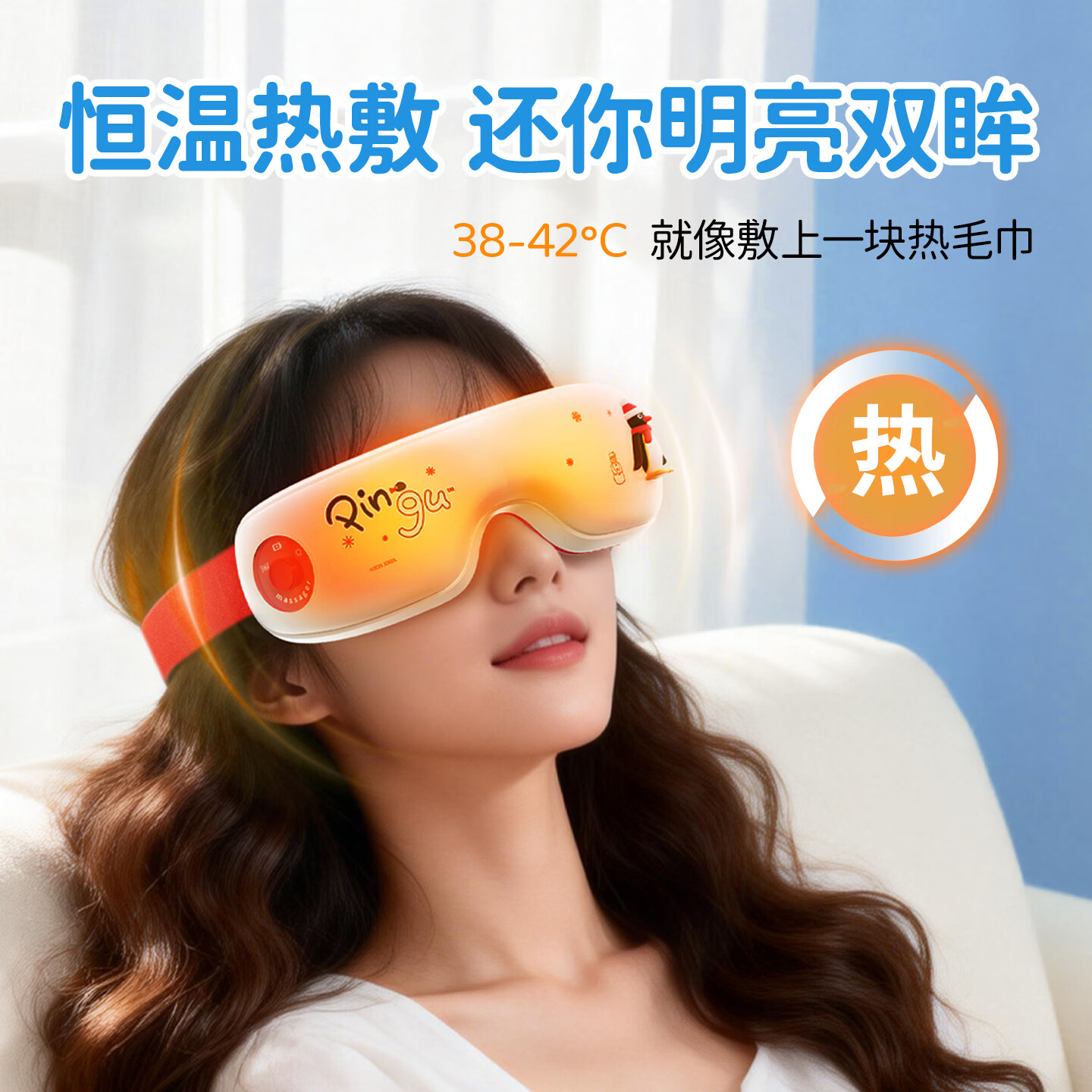 园洲绿生日礼物女士送女生眼部按摩仪护眼仪智能按摩器热敷女学生助眠眼罩520送女朋友礼物PINGU企鹅 【PINGU-红色】震动按摩+恒温热敷+五大模式