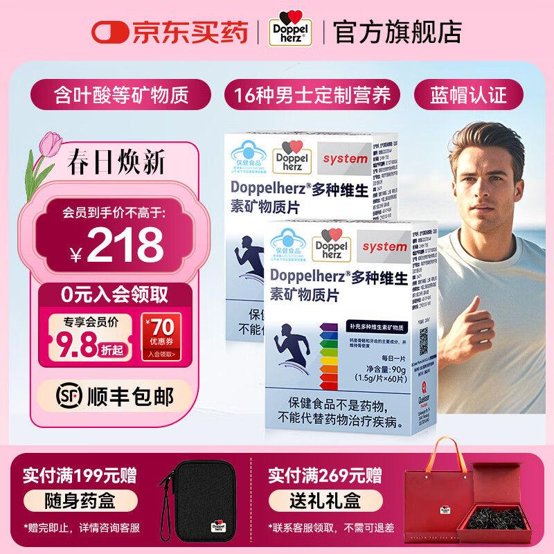 双心（Doppel herz）复合维生素矿物质片16种多维烟酰胺叶酸补充活力 蓝帽认证 男士复合多维 60粒*2盒 【1周期】