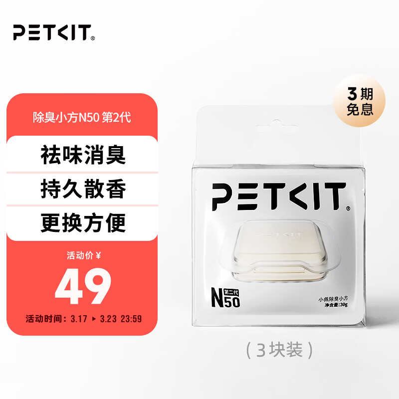 小佩自动猫厕所MAX2配件除臭小方(第二代) 适配猫砂盆配套宠物用品 