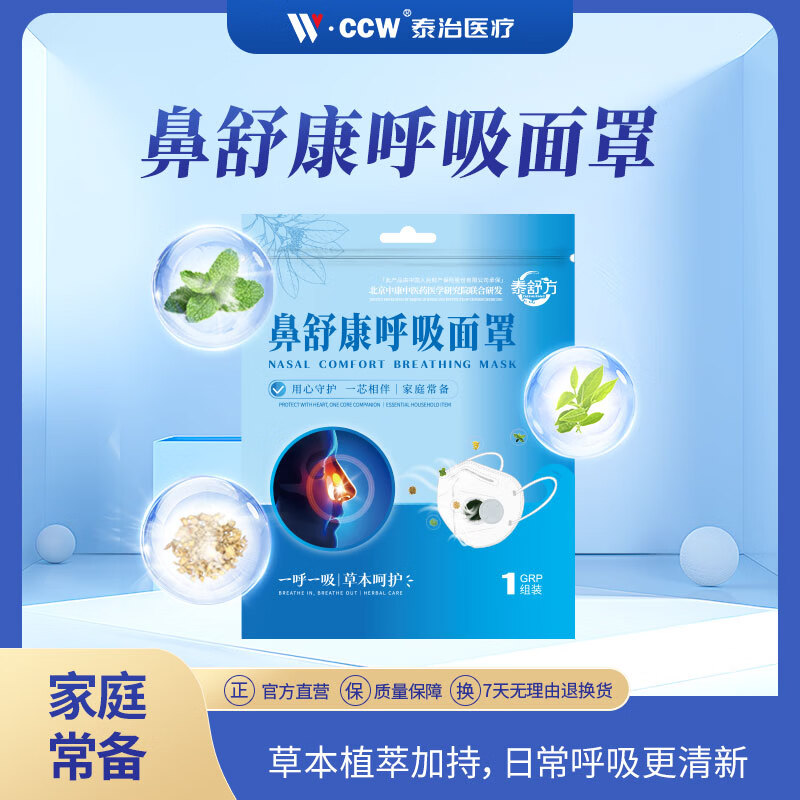泰治医疗鼻塞鼻通雾化平替泰舒芳草本保健双阀两片中草药防护透气独立包装 泰舒方中药膏芯【10片】