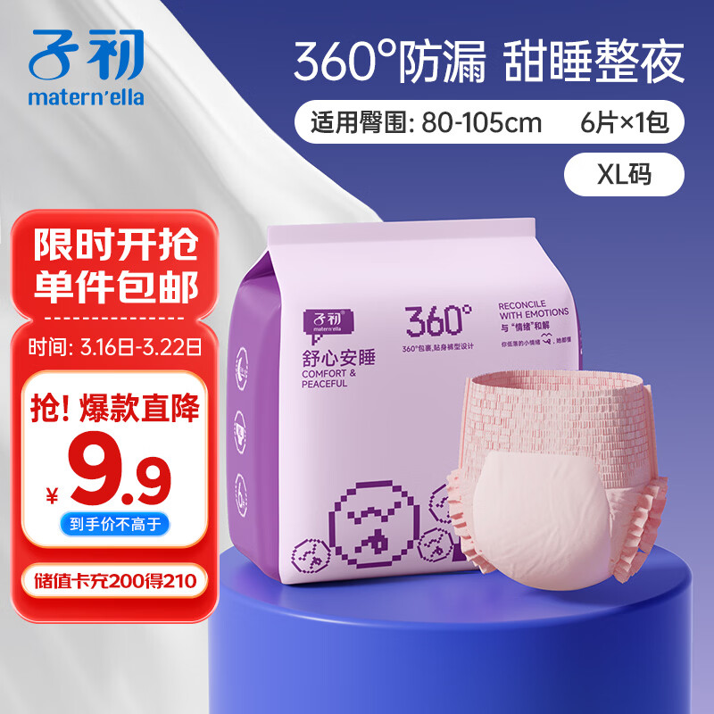 子初安睡裤XL码*6片