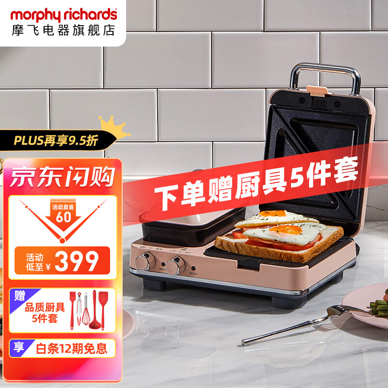 参考点评摩飞电器（Morphyrichards）三明治机究竟好不好？使用三个月经验分享