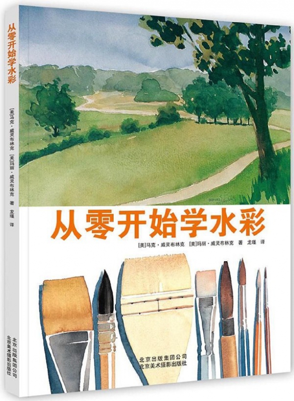 从零开始学水彩