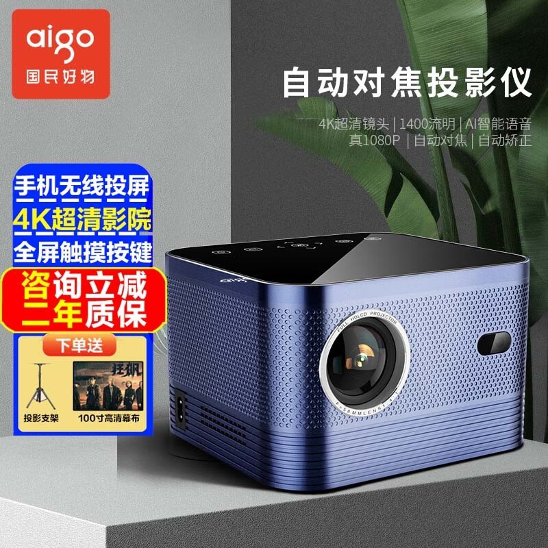 爱国者（aigo）H18投影仪家用办公智能投影机家庭影院4K超高清白天手机卧室迷你投影仪 H18【自动对焦 自动梯形校正】