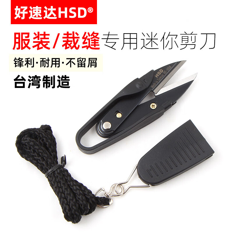 溥畔台湾原装HSD纱线剪专业线头剪HS105A十字绣线头家用小剪刀型剪 HS+105A迷你小剪刀