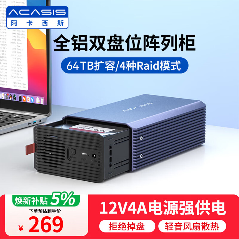 阿卡西斯 硬盘柜硬盘盒双盘位2.5/3.5英寸RAID移动外置磁盘阵列柜SATA机械固态多盘位硬盘笼