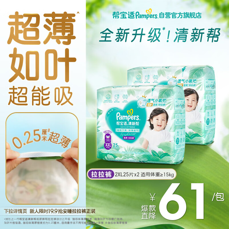 帮宝适超薄透气清新帮拉拉裤新生儿婴儿尿不湿尿片透氧Pro XXL50