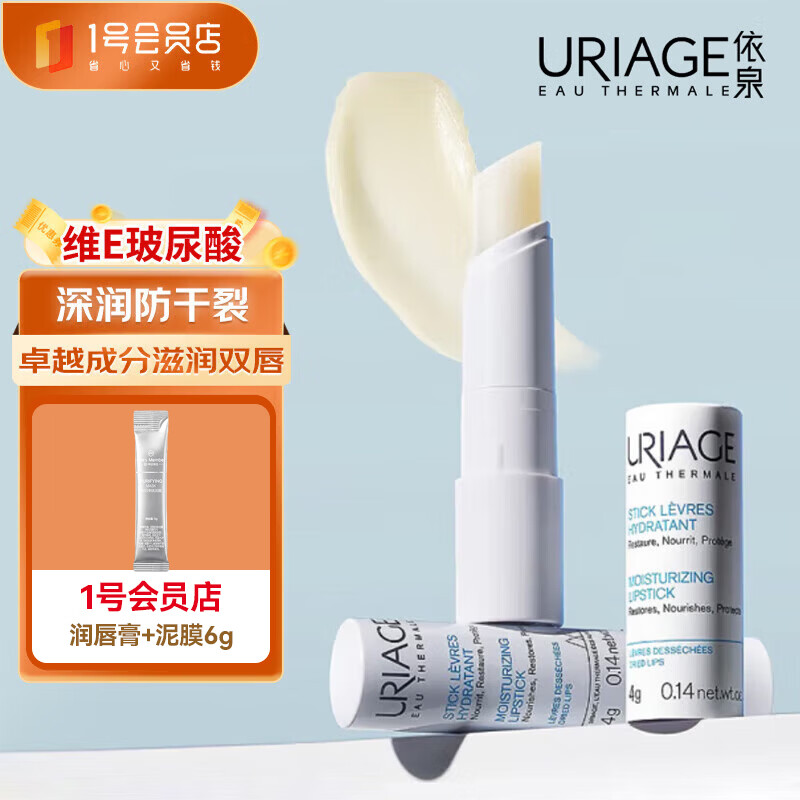 1号会员店依泉唇膏4g OM泥膜套装 27.6元，1号会员店兰蔻三重精华气垫圣诞限定版 229元 - 86线报