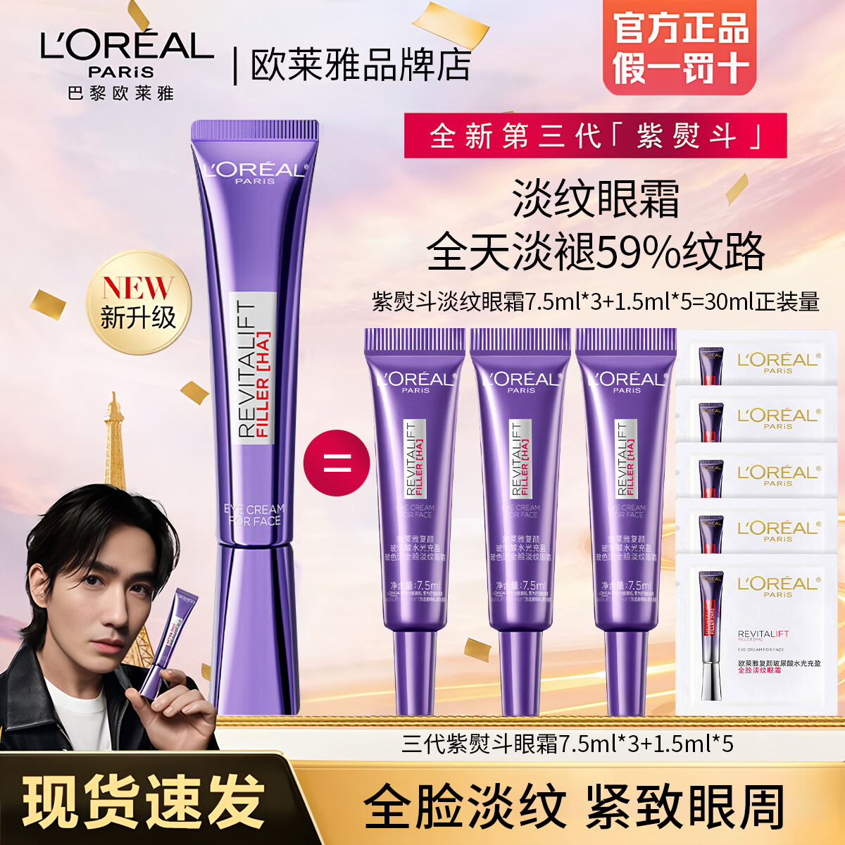 欧莱雅紫熨斗眼霜30ml玻色因全脸淡化细纹黑眼圈抗皱紧致护肤品生日礼物 【第三代紫熨斗到手30ml】