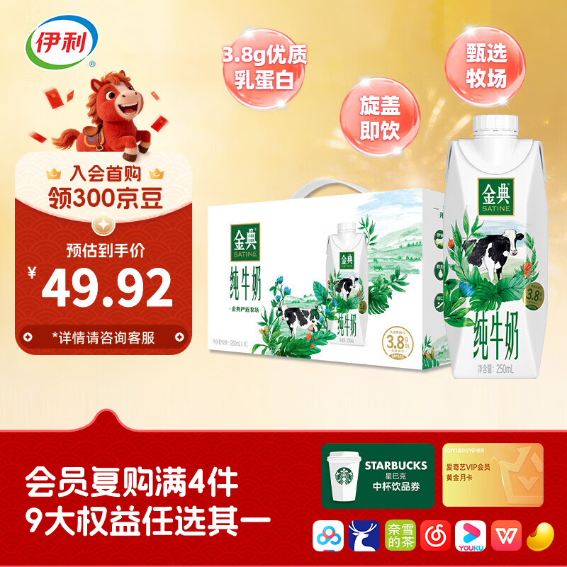 金典（SATINE）金典梦幻盖纯牛奶250ml*10瓶整箱 3.8g优质乳蛋白 礼盒装 