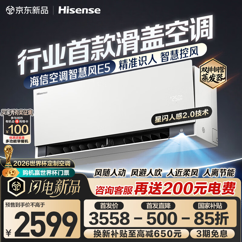 海信空调智慧风E5 星闪人感精准识人智慧控风  大1.5匹挂机双排纯铜管蒸发器大薄荷2.0KFR-35GW/E5E1-1