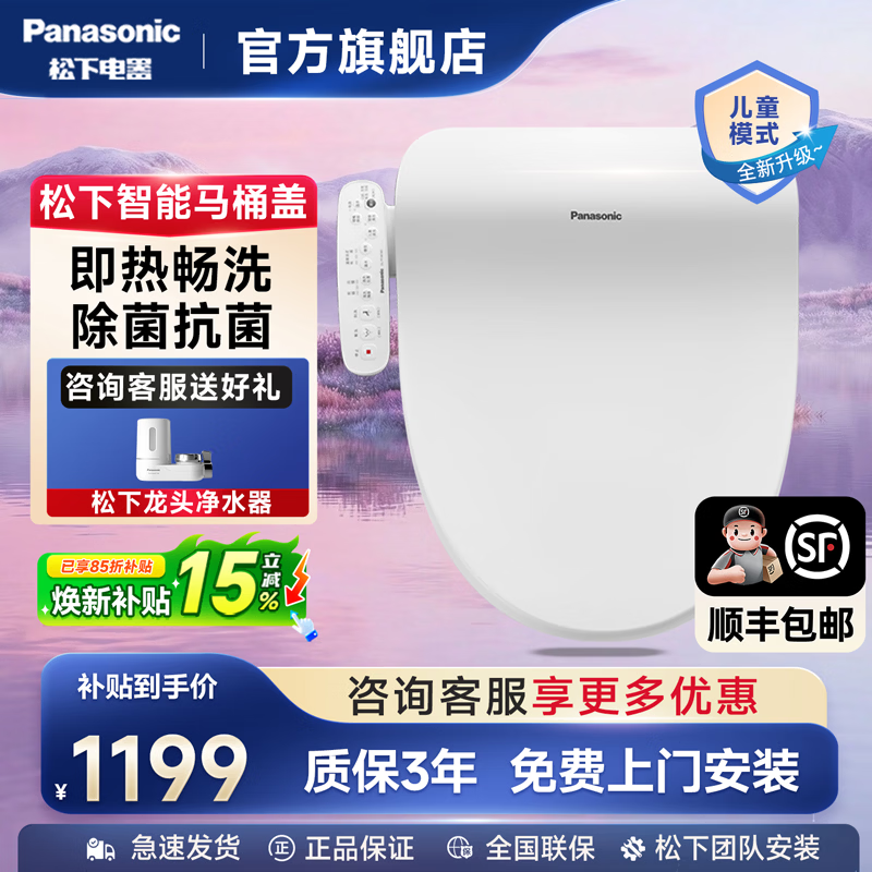 Panasonic松下智能马桶盖家用电动即热多重清洗抗菌多功能洁身器加热坐便器 DL-PT10CWS 升级儿童清洗即热款