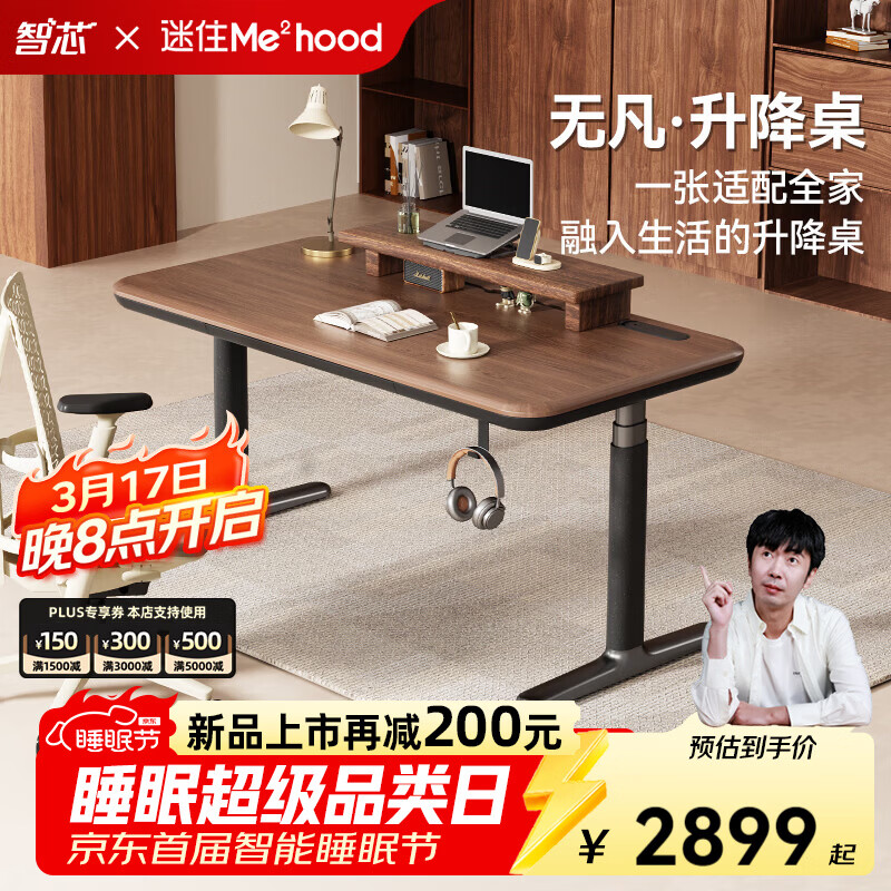 智芯无凡智能电动升降桌双电机家用大尺寸书桌电脑桌学习办公电竞桌子 无凡 inline驱动系统【胡桃色】抽屉+双面内嵌排插 140cm*80cm(银黑双色桌腿)