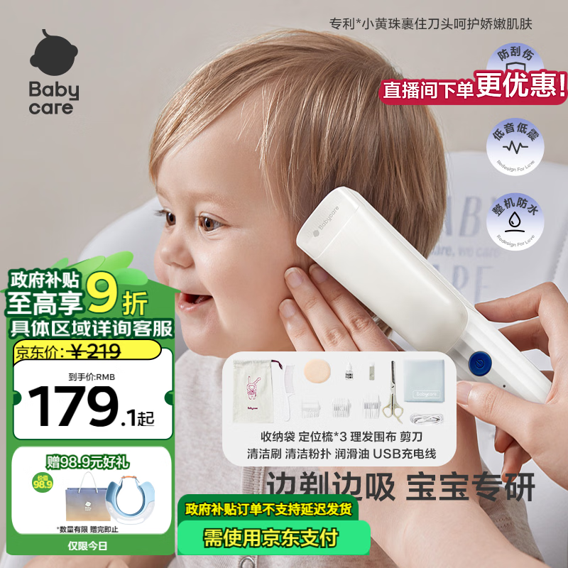 babycare婴儿理发器整机防水低音自动吸发龙抬头剃头儿童宝宝专用 辛德白