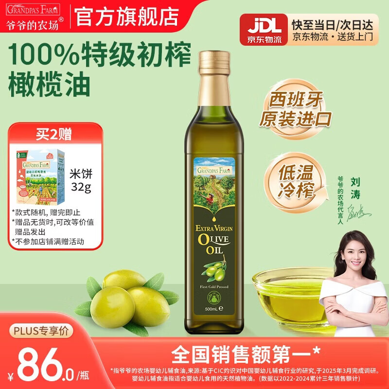 爷爷的农场核桃亚麻籽牛油果油热炒凉拌辅食油 宝宝儿童营养炒菜食用油 【特级初榨】进口橄榄油500ml