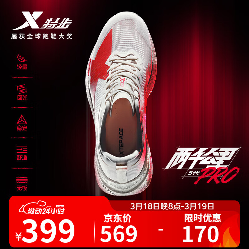 plus领200-40元券 特步两千公里5代pro跑步鞋 plus到手359元 - 线报酷