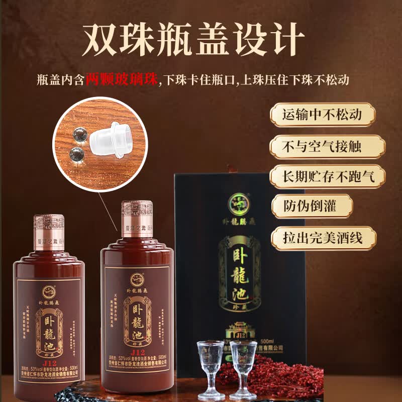 卧龙池酱香型白酒J12 每滴12年以上窖藏 100%大曲坤沙纯粮食酱酒 53%vol 500mL 1瓶