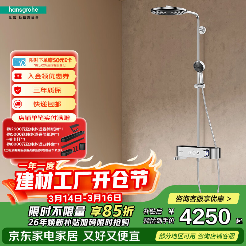 汉斯格雅（Hansgrohe）普通花洒套装沛适飞单速恒温花洒置物台24231007