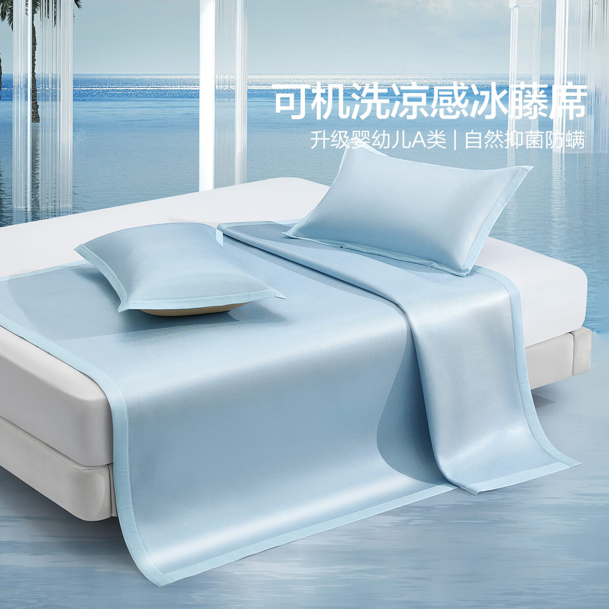 水星家纺静夜斯可水洗冰藤席升级款 静夜斯可水洗冰藤席升级款 195cm*120cm