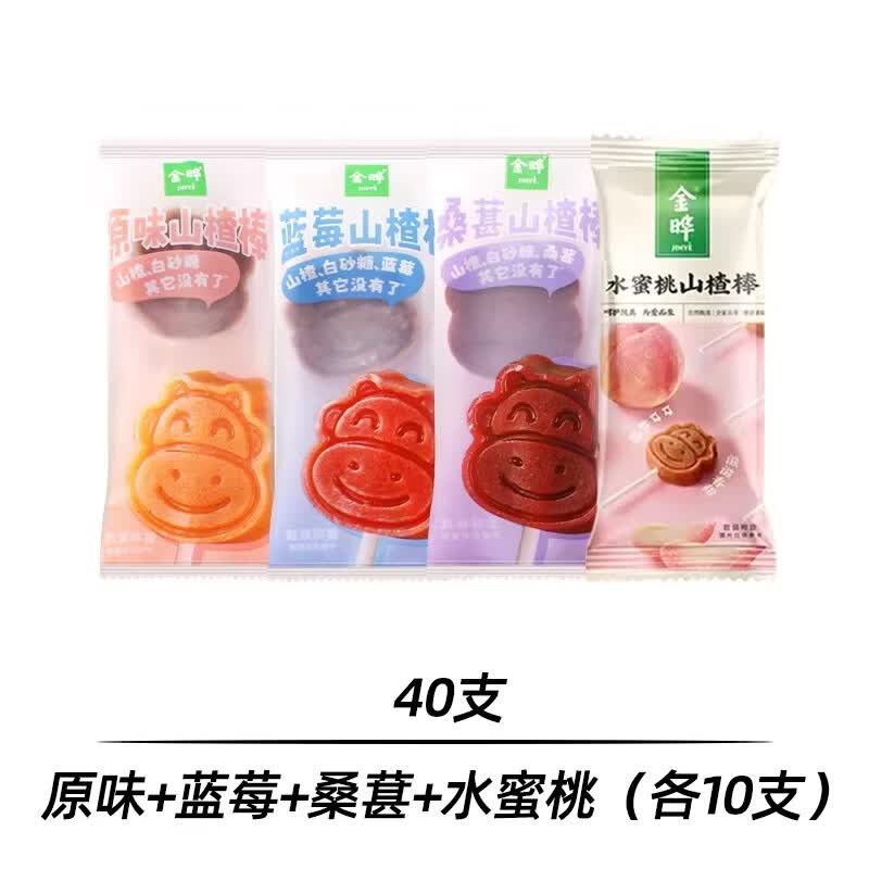 金晔原味山楂棒棒糖无添加儿童桑葚蓝莓奖励独立包装解馋新年零食 【40支】原味+蓝莓+桑葚+水蜜桃（各10支） 10g*40包
