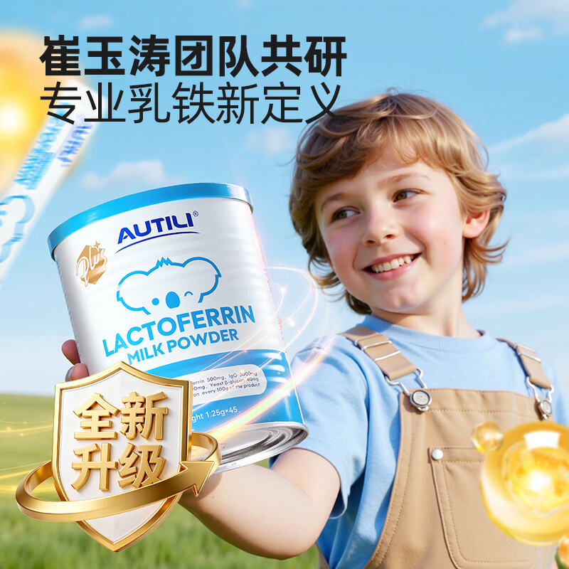 AUTILI澳特力【崔玉涛团队亲研】乳铁蛋白大蓝罐plus儿童免疫球蛋白粉澳洲进口 【热销5万+】经典版 45袋*1罐