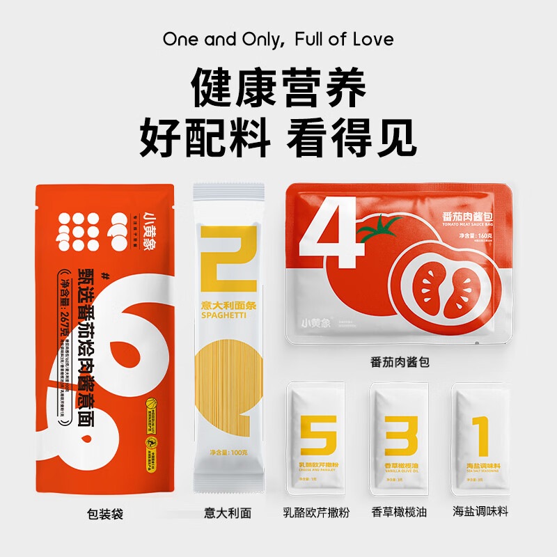 小黄象意大利面黑椒牛肉番茄烩肉酱儿童意面方便速食面 【10袋囤货】番茄烩肉意面267g/袋