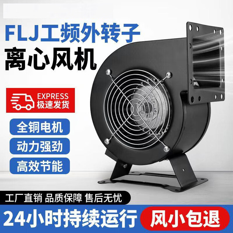 胜意兴FLJ小型工频离心风机220V多翼式气拱门鼓风机380V气模专用吹风机 150FLJ17有边有脚240W【220v】