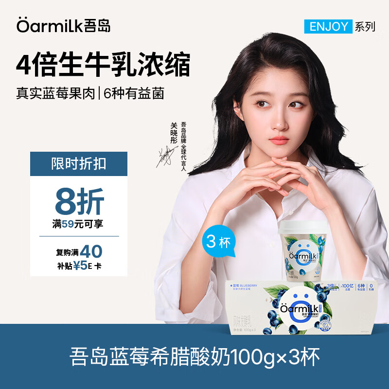 OarmiLk新品吾岛蓝莓希腊酸奶儿童早餐低温酸奶100gX3杯 风味发酵乳佐餐